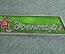 Знак, значок "Военторг". Военная торговля СССР.