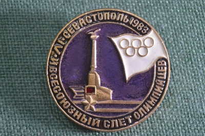 Знак, значок "IV-й Всесоюзный слет олимпийцев. Севастополь 1983". 