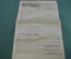 Газета "Латгальская правда". N 126, 10 ноября 1940 г. Товарищу Сталину. Реклама. Даугавпилс, Латвия.