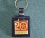 Брелок "Лицензинторг, 20 лет". Licensintorg. Кожа, металл.