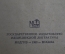 Книги "Справочник практикующего врача" (Двухтомник). Медицина. Москва, МедГиз, 1959 год.