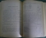 Книга домашней хозяйки. София, Издание национального совета отечественного фронта, 1958 год. #K7