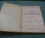 Книга "Учебник зоологии". С.И. Огнев. Издание второе. Москва, Петроград, 1923 год. #K7