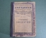 Книга "Учебник зоологии". С.И. Огнев. Издание второе. Москва, Петроград, 1923 год. #K7