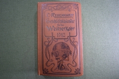 Справочник, записная книжка "Все компании мира на 1912 г". Regenhatdt. Geschäftskalender Weltverkehr