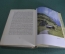 Книга "Германия, дорогая Родина. Deutschland du liebe Heimat". 1955 год. На немецком.