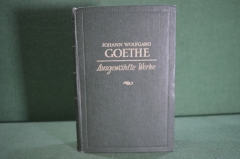 Книга "Иоганн Вольфганг Гете. Johann Wolfgang Gorthe. Ausgewahlte werke". 1949 год. на немецком. #K7