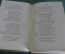 Книга "Иоганн Вольфганг Гете. Johann Wolfgang Gorthe. Ausgewahlte werke". 1949 год. на немецком.