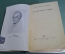 Книга "Иоганн Вольфганг Гете. Johann Wolfgang Gorthe. Ausgewahlte werke". 1949 год. на немецком.