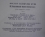 Книга "Иоганн Вольфганг Гете. Johann Wolfgang Gorthe. Ausgewahlte werke". 1949 год. на немецком. #K7
