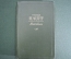 Книга "Вильгельм Гауф, сказки. Wilhelm Hauff. Marchen". Москва, 1949 год. На немецком. #K7