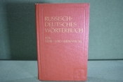 Словарь немецко-русский. Около 5000 слов. Москва, 1987 год. #K7