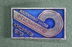 Знак, значок "9 -й Всесоюзный съезд фтизиатров". Кишинев, 1979 год. Медицина. Молдавия.