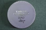 Медаль настольная 