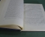 Книга "Труды Академии" V том. Академия Красной Армии им. В.И. Ленина, изд 1941 г. Письмо автору. #K7