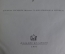 Книга "Труды Академии" V том. Академия Красной Армии им. В.И. Ленина, изд 1941 г. Письмо автору. #K7