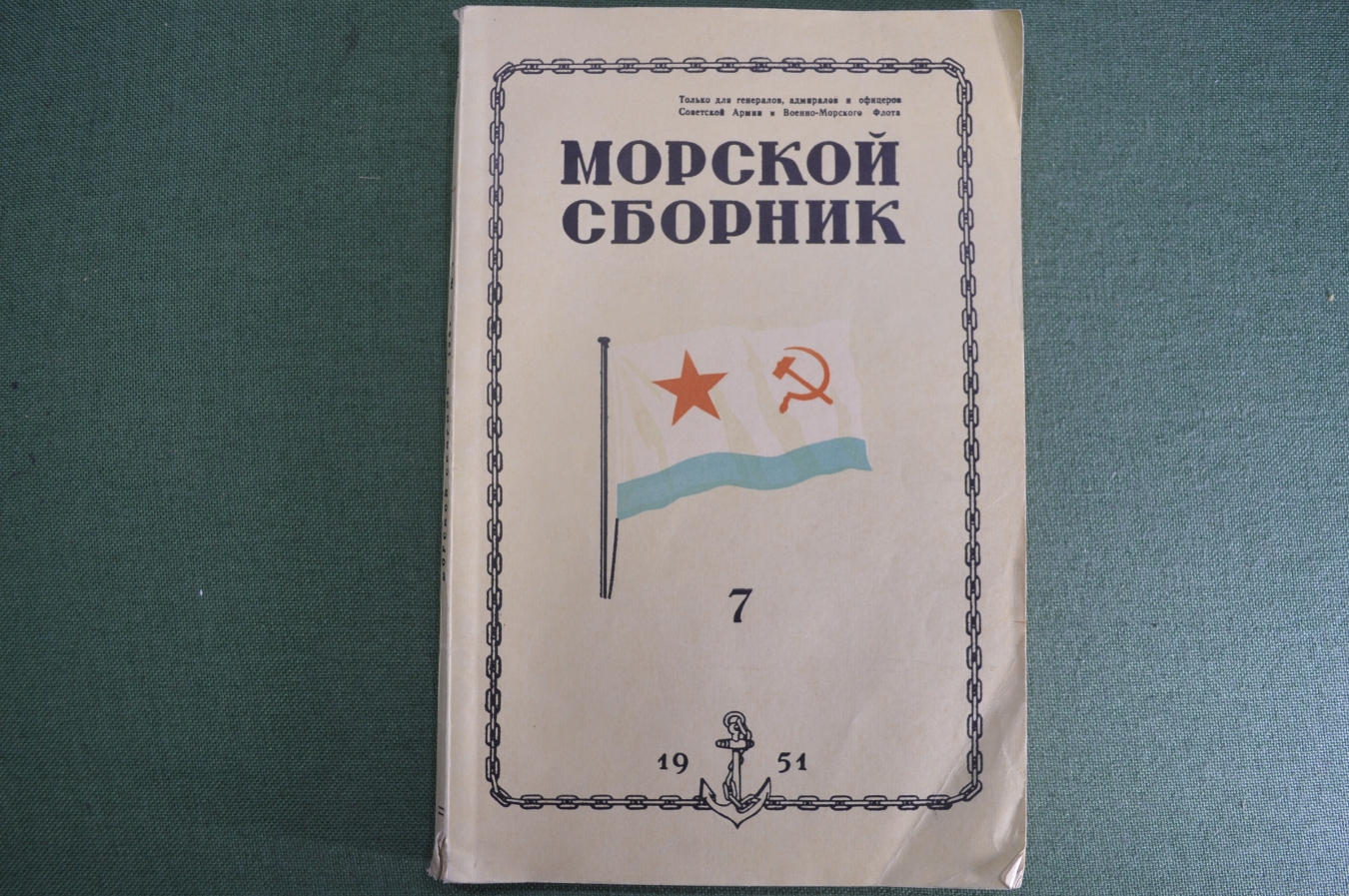 Купить Журнал военно-морского флота "Морской сборник", N 7 за 1951 год ...