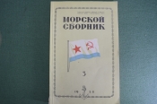 Журнал военно-морского флота 
