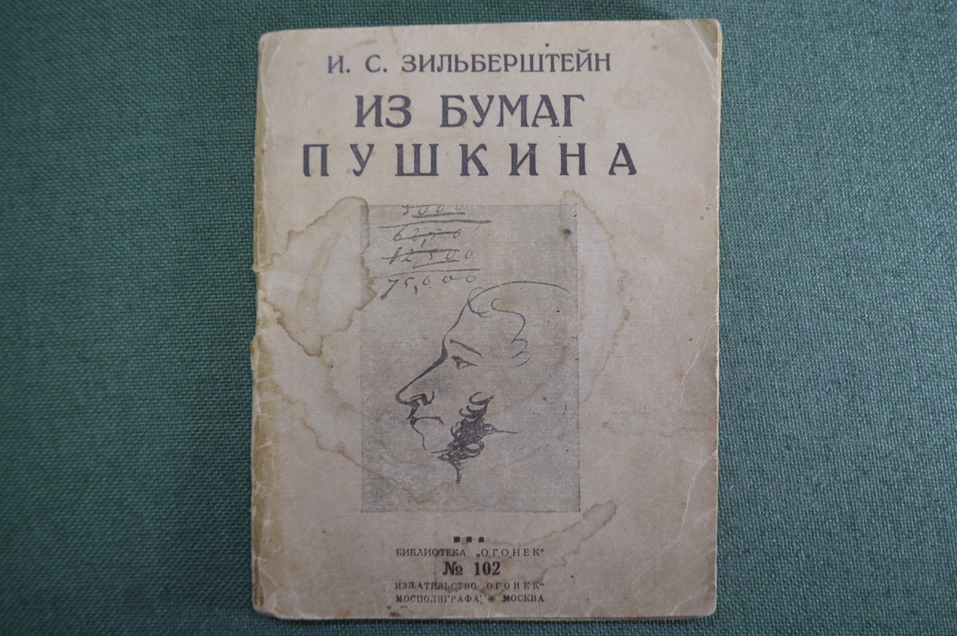 Купить Книга, брошюра "Из бумаг Пушкина", И.С. Зильберштейн ...