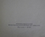 Книга "Военно-морской флот социалистической державы". Корниенко, Мильграм. 1949 год. #K7