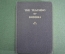 Книга "Учение Будды". The teaching of Buddha. На английском языке. Токио, Япония, 1970 год.