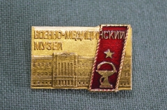 Знак, значок "Военно-Медицинский Музей". #1