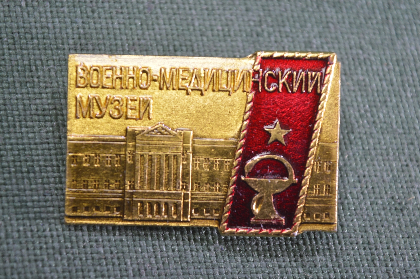 Купить Знак, значок "Военно-Медицинский Музей". 2: цены, фото, описание