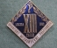 Знак, значок "XIII Съезд, Профсоюз медицинских работников. Москва, 1982 год". Медицина. 