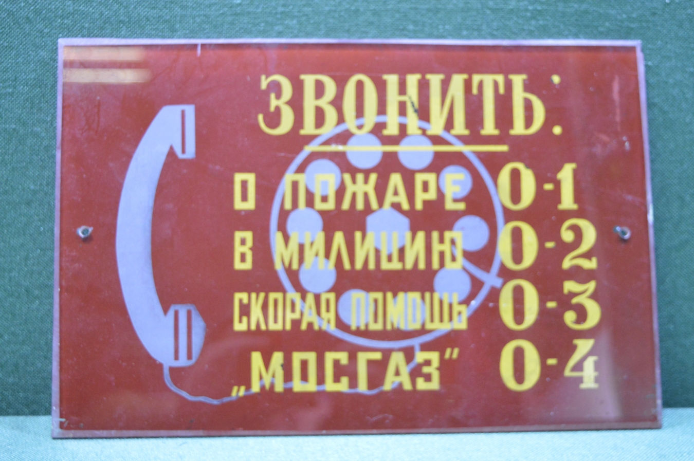 Купить Табличка настенная "01 02 03 04 Милиция Скорая Пожарные Мосгаз ...