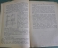 Книга старинная "Мореходная астрономия". Матусевич. Петроград. ВМФ. СССР. 1922 год. #K27