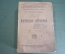 Книга старинная "Мореходная астрономия". Матусевич. Петроград. ВМФ. СССР. 1922 год. #K27