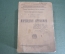 Книга старинная "Мореходная астрономия". Матусевич. Петроград. ВМФ. СССР. 1922 год. #K27