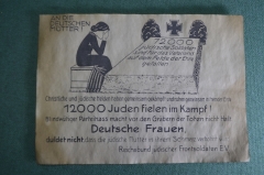 Плакат старинный "Немецким матерям". Иудаика. Рейх. Первая пол. 20-го века. Германия. 