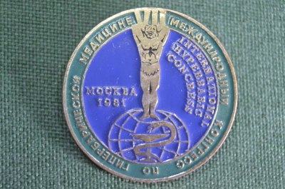 Знак, значок "VII Международный конгресс по гипербарической медицине. Москва, 1981 год". #1 большой