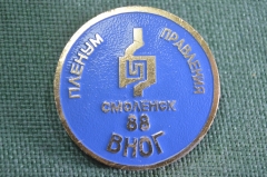 Знак, значок "ВНОГ Пленум правления. Смоленск 1988 год". Медицина.