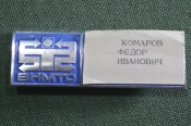 Знак, значок, бейдж делегата 