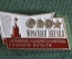 Знак, значок "Красная Звезда. Активный распространитель военной печати". Армия, журналистика.