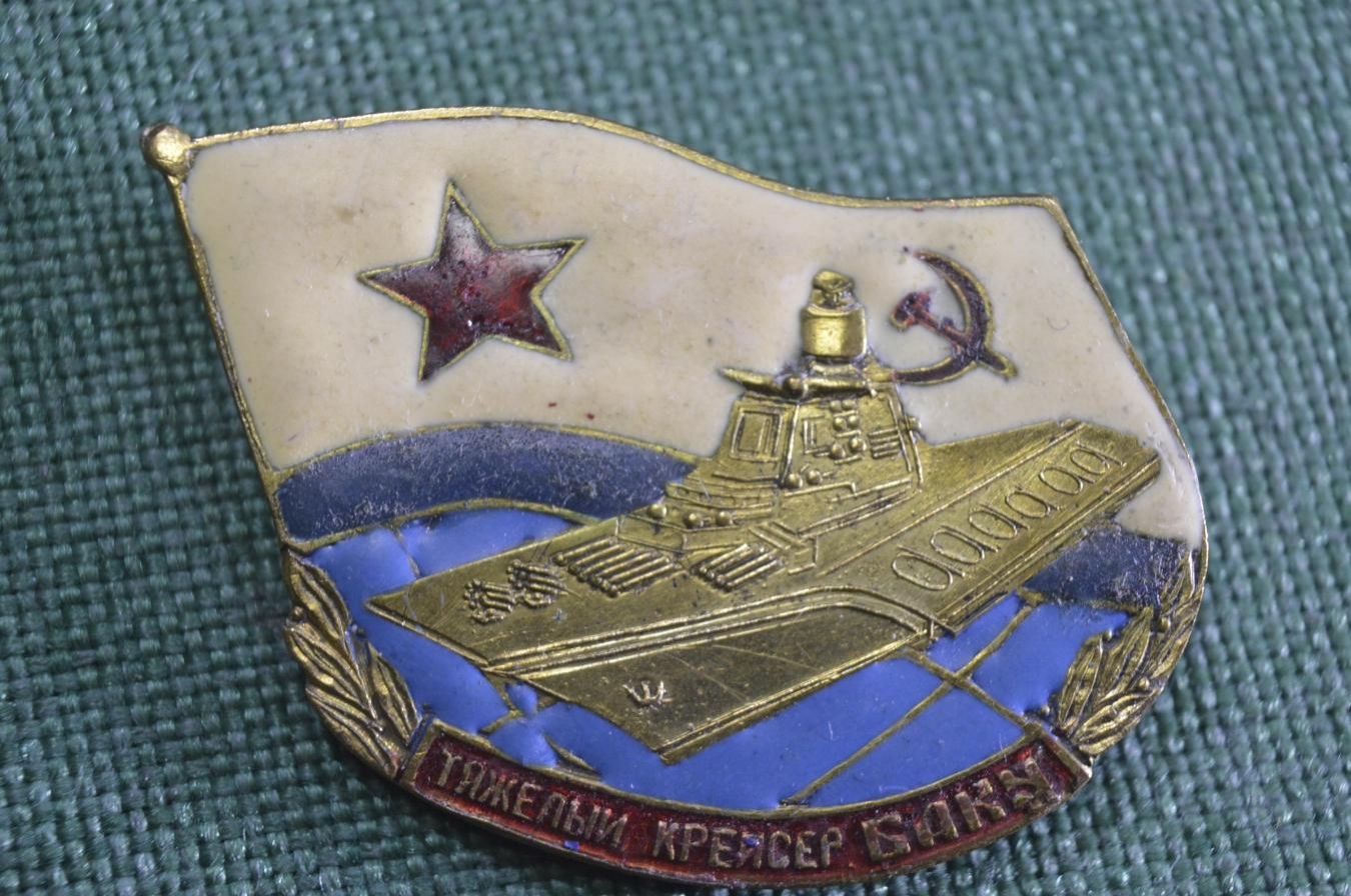 Купить Знак, значок "Тяжелый крейсер Баку". Тяжелый металл ...