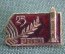 Знак, значок "РВСН, 25 лет.". Ракетные войска стратегического назначения.