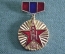 Знак, значок "60 лет Народной Армии Монголии". Вооруженные силы. Подвесной. Монголия.