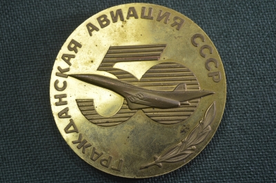 Медаль настольная "Гражданская авиация СССР". 1923 - 1973 гг. ТУ-144