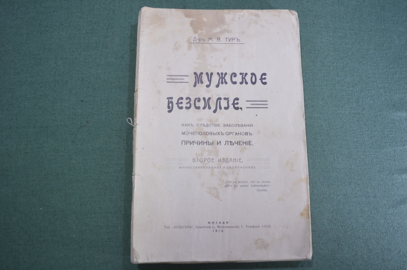 Купить Книга старинная "Мужское безсилие импотенция. Причины и лечение ...