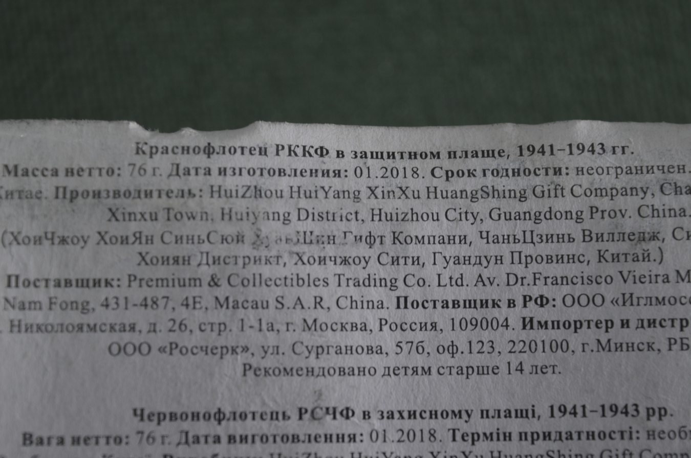 Купить Солдатик оловянный коллекционный "Краснофлотец РККФ в защитном ...