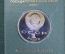 Монета юбилейная, 1 рубль 1988 года. Л.Н. Толстой, 160 лет со дня рождения. Коробка Госбанка. СССР.