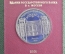 Монета юбилейная, 5 рублей 1991 года. Здание Государственного Банка. Коробка Госбанка. СССР. #1