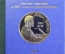 Монета юбилейная, 1 рубль 1991 года. Низами Гянджави, 850 лет. Коробка Госбанка. СССР. #2