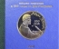 Монета юбилейная, 1 рубль 1991 года. Низами Гянджави, 850 лет. Коробка Госбанка. СССР. #2