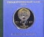 Монета юбилейная, 1 рубль 1991 года. Низами Гянджави, 850 лет. Коробка Госбанка. СССР. #3