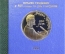 Монета юбилейная, 1 рубль 1991 года. Низами Гянджави, 850 лет. Коробка Госбанка. СССР. #5