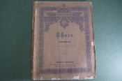 Ноты старинные книга 